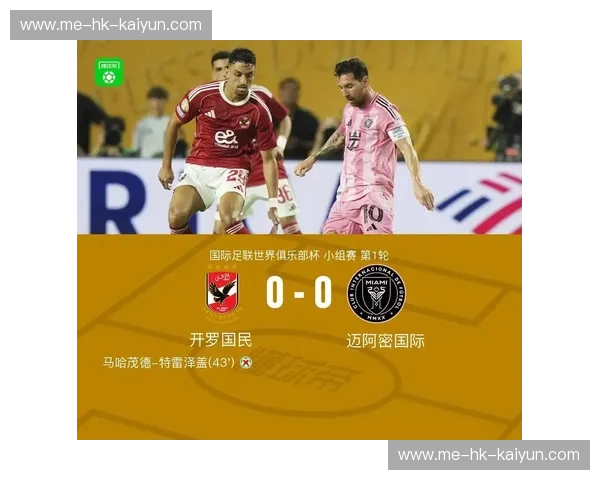 战报世俱杯：一场荣耀与激情的全球之战