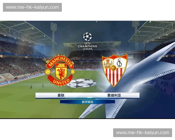 梦剧场再燃战火：曼联vs塞尔塔，历史与荣耀的碰撞，谁将续写欧联传奇？